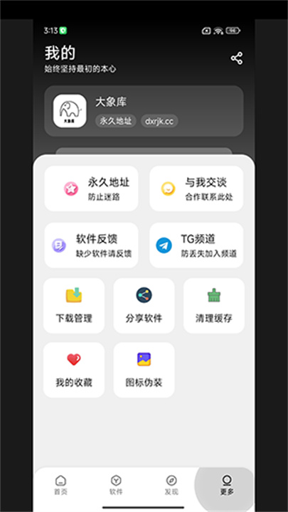 大象软件库正版截图2