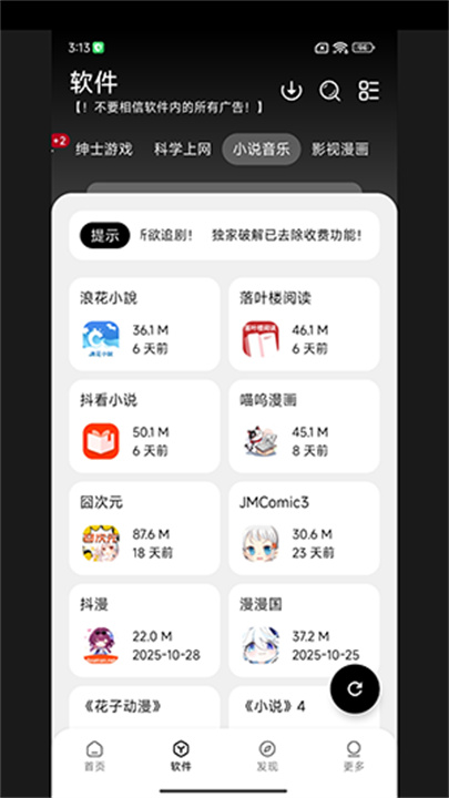 大象软件库正版截图3