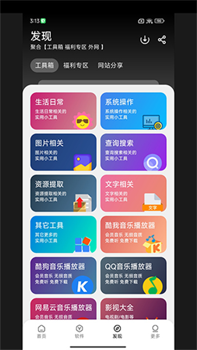 大象软件库正版截图1