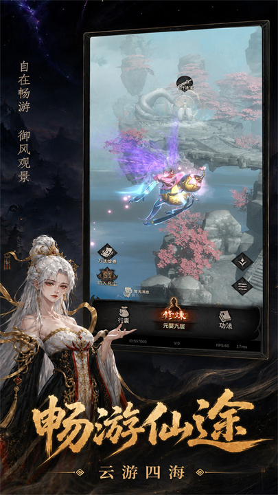 幻想九霄手机版截图2