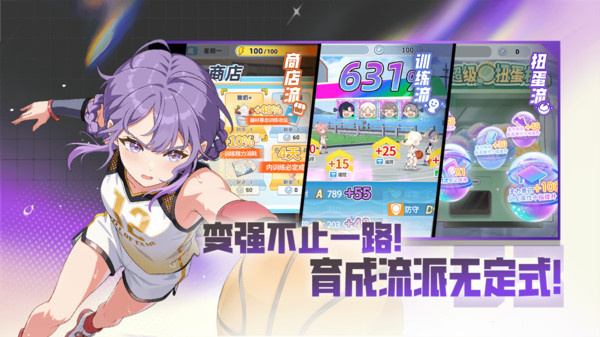 篮球少女飞跃巅峰手机版截图3