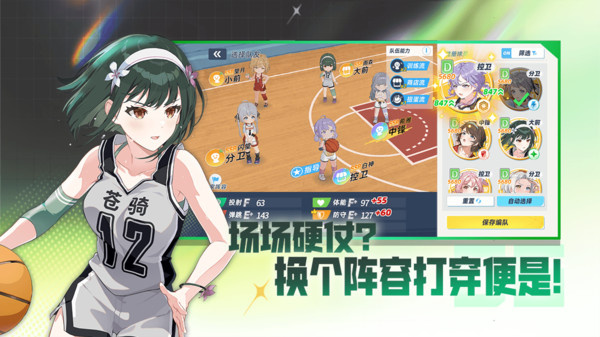 篮球少女飞跃巅峰手机版截图5