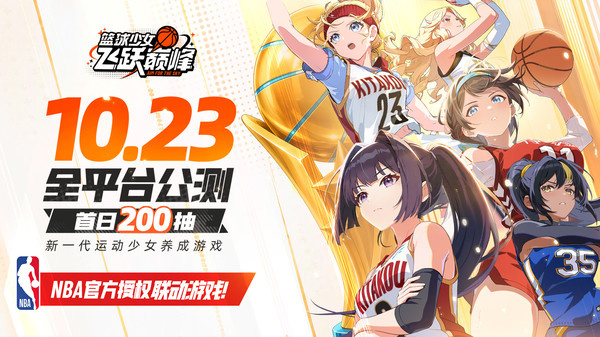 篮球少女飞跃巅峰手机版截图1