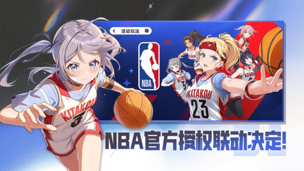 篮球少女飞跃巅峰手机版截图2