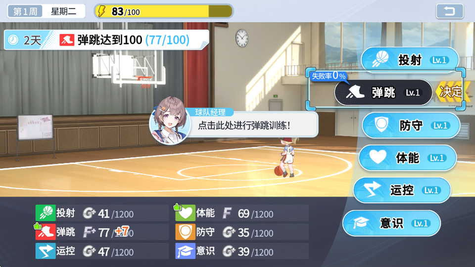 篮球少女飞跃巅峰手机版