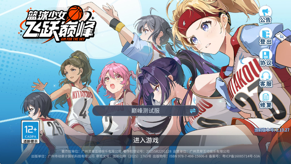 篮球少女飞跃巅峰手机版