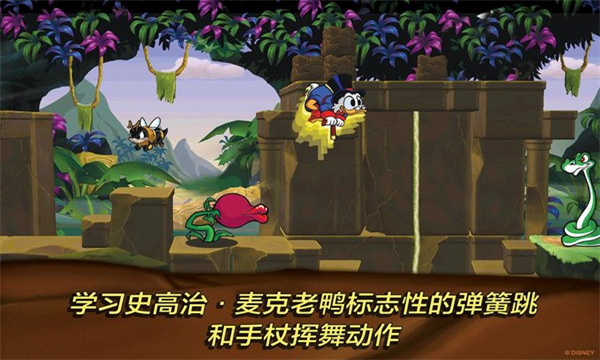 唐老鸭历险记重制版截图5