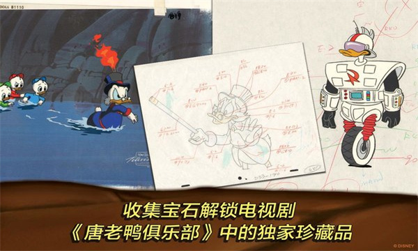 唐老鸭历险记重制版截图2