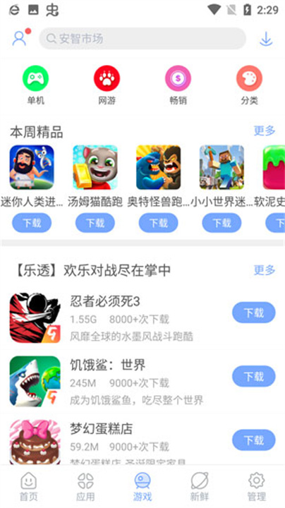 安智市场官方版截图4