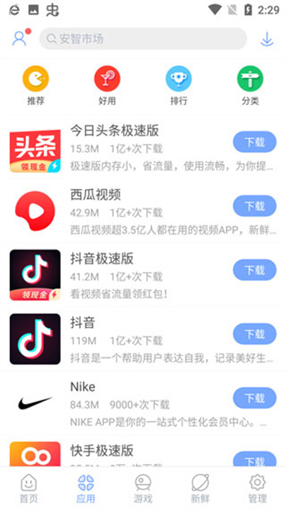 安智市场官方版截图3
