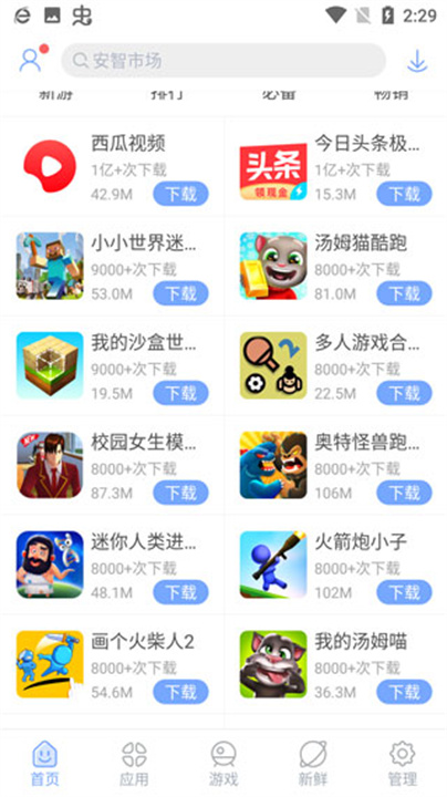 安智市场官方版截图2