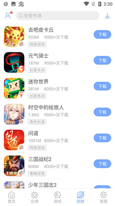安智市场官方版截图5