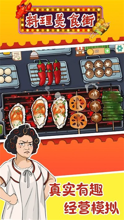 料理美食街安卓版截图1