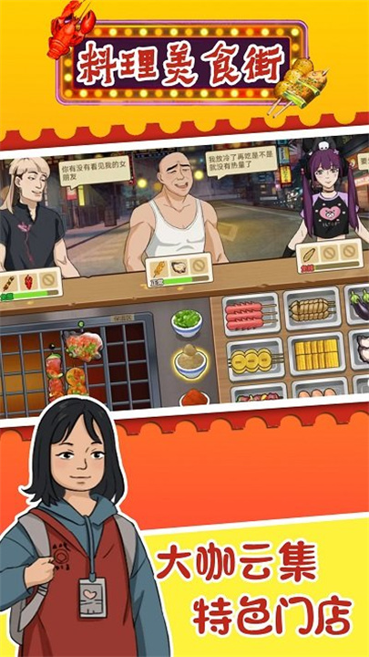 料理美食街安卓版截图4