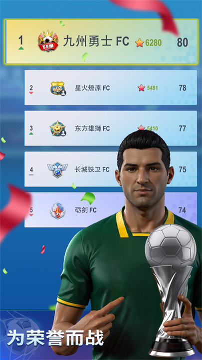 梦幻冠军足球2026截图3