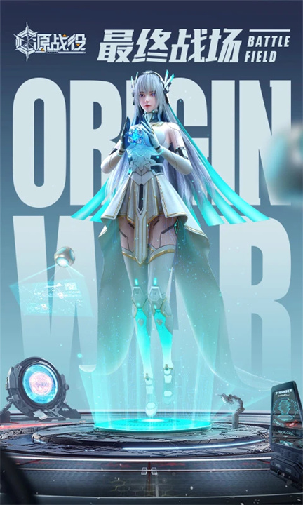 源战役国际服截图2