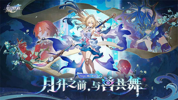崩坏星穹铁道国际服截图1