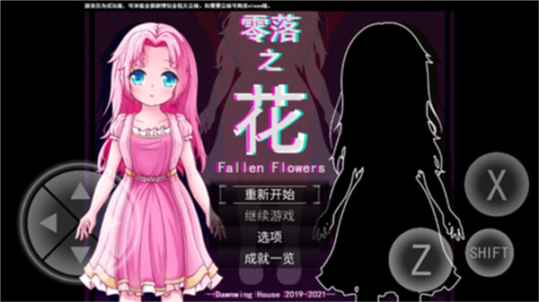 零落之花手机版截图1