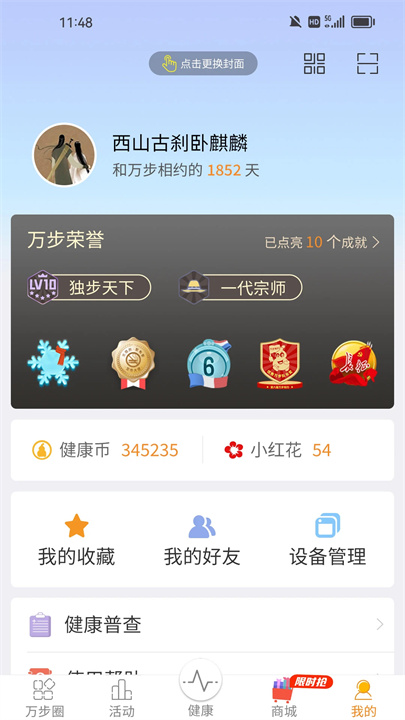 万步健康app截图3