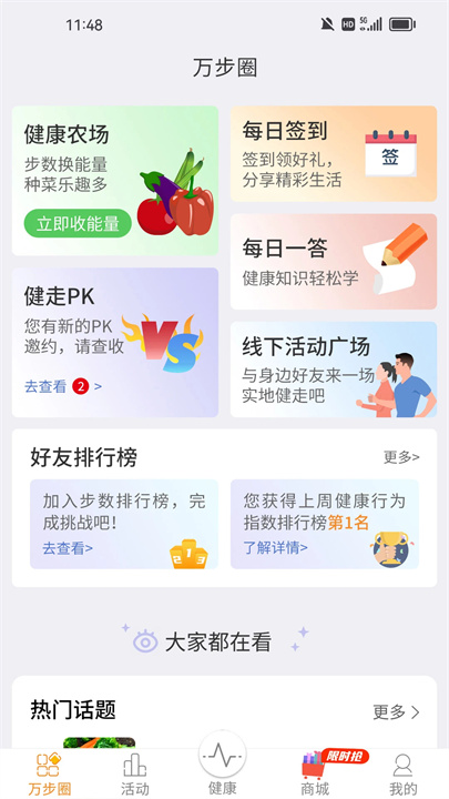 万步健康app截图2