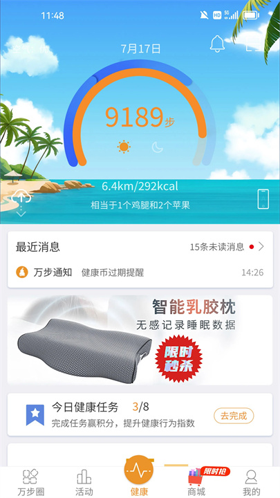 万步健康app截图1