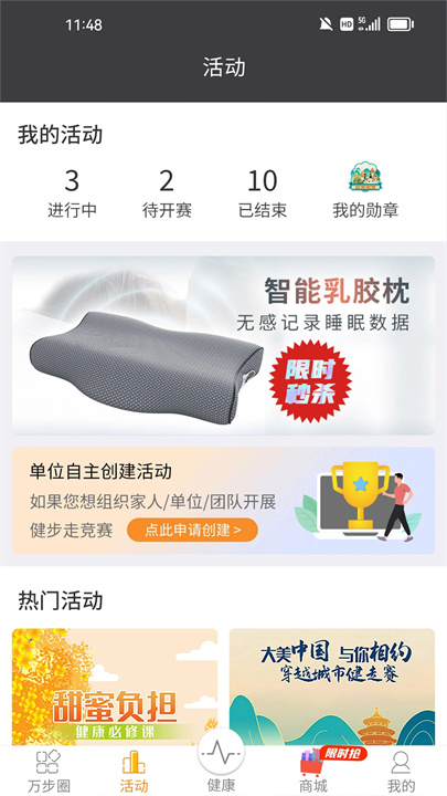 万步健康app截图4
