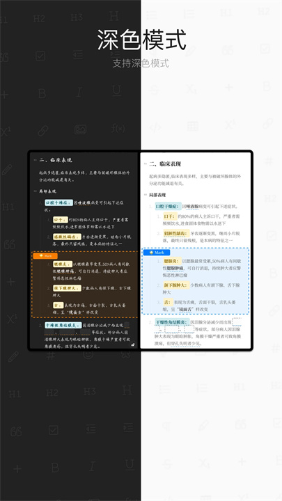 专注笔记安卓版截图4