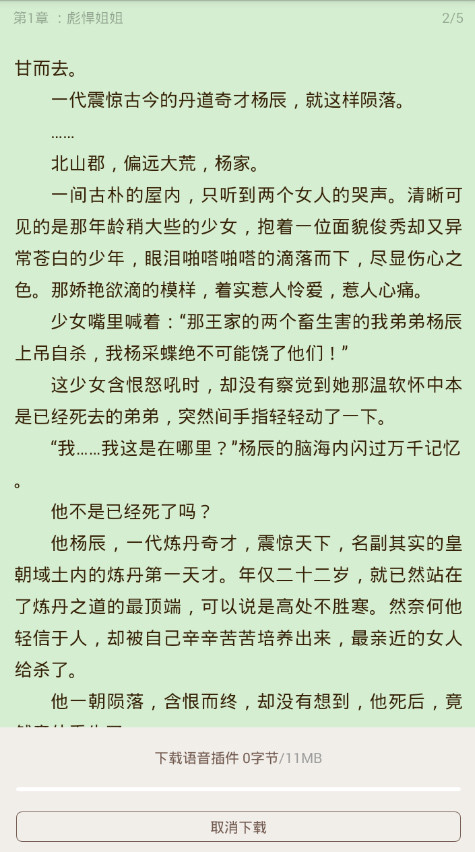 小书亭小说阅读器