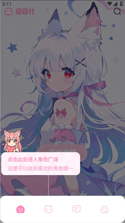 叠叠社官方版