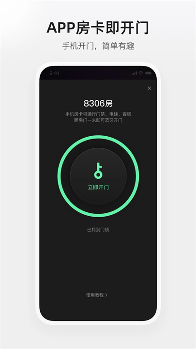 百达屋酒店app截图3