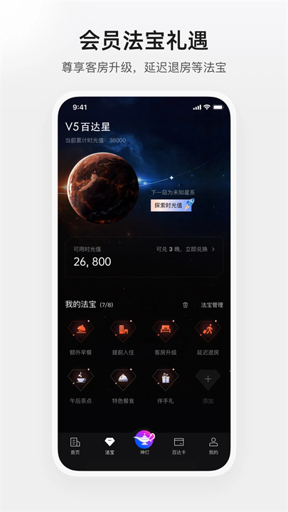 百达屋酒店app截图1