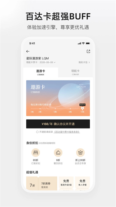 百达屋酒店app截图4