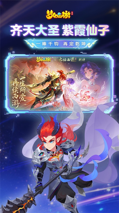 梦幻西游手游截图5
