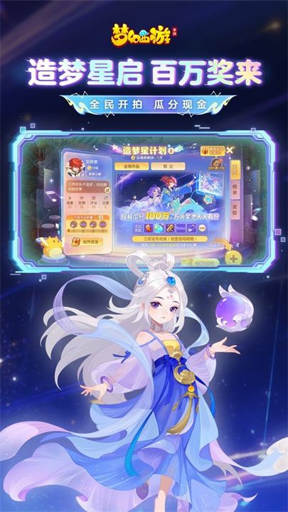 梦幻西游手游截图3