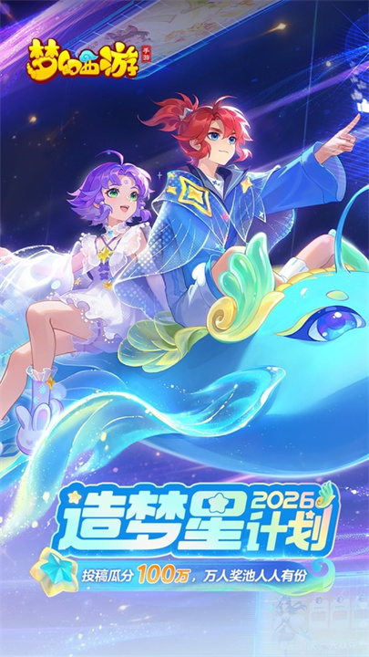 梦幻西游手游截图1