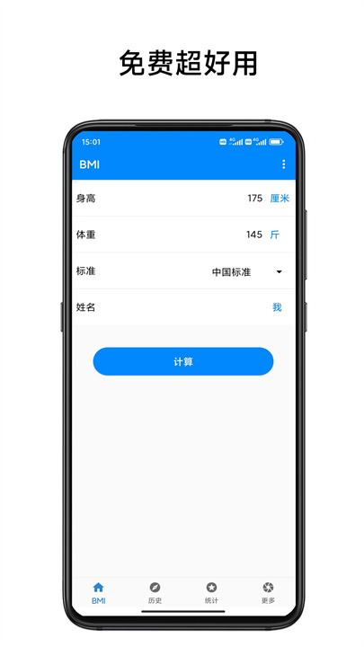 体重指标bmi计算器截图1