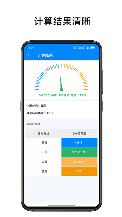 体重指标bmi计算器截图3