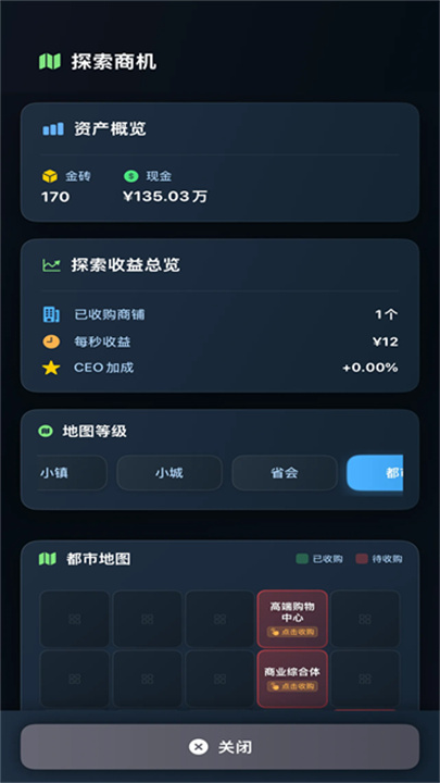 从零开始的首富游戏截图2