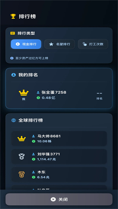 从零开始的首富游戏截图3