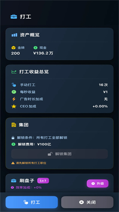 从零开始的首富游戏截图4