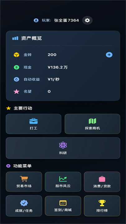 从零开始的首富游戏截图5