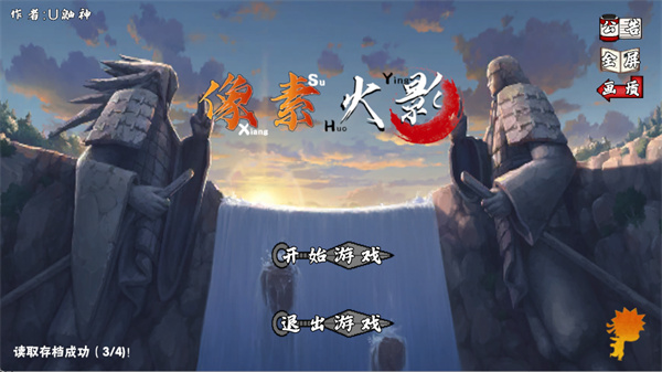 像素火影次世代最新版截图1