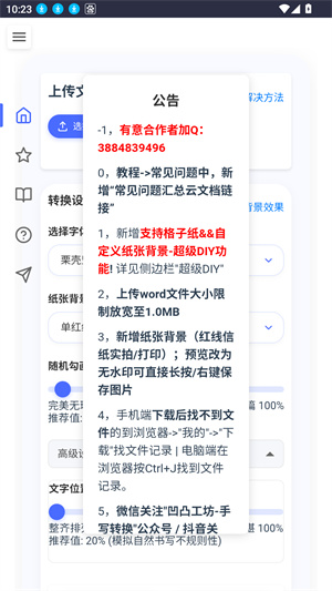 凹凸工坊手写转换