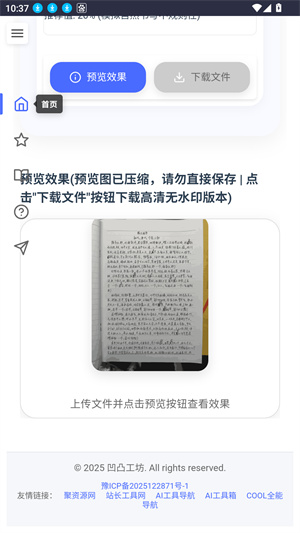 凹凸工坊手写转换