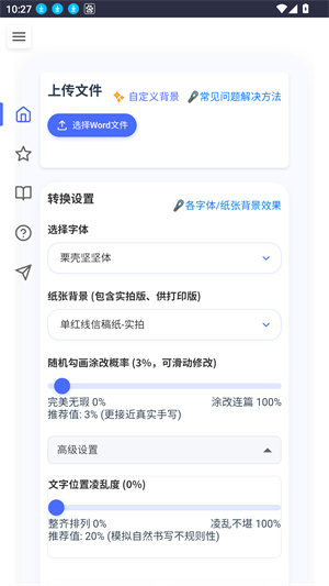 凹凸工坊手写转换