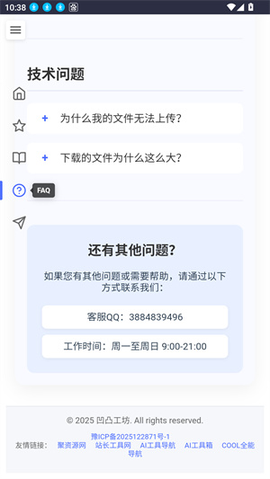 凹凸工坊手写转换