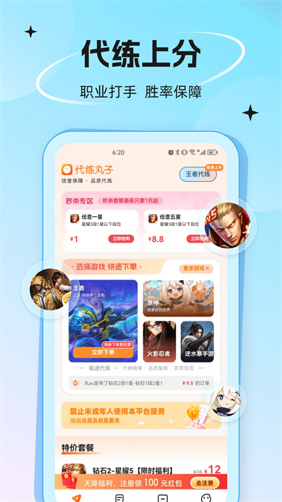 代练丸子平台截图2
