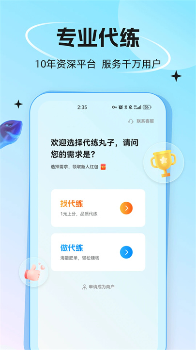 代练丸子平台截图3