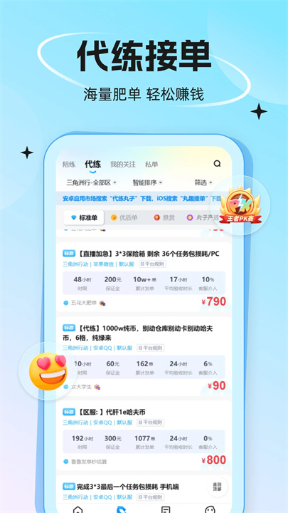 代练丸子平台截图4