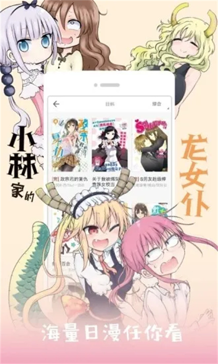 好萌动漫安卓版截图1